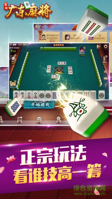 雀神廣東麻將推倒胡 v1.3.6 安卓版 0
