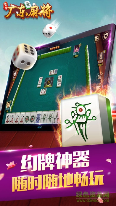 雀神廣東麻將推倒胡 v1.3.6 安卓版 3