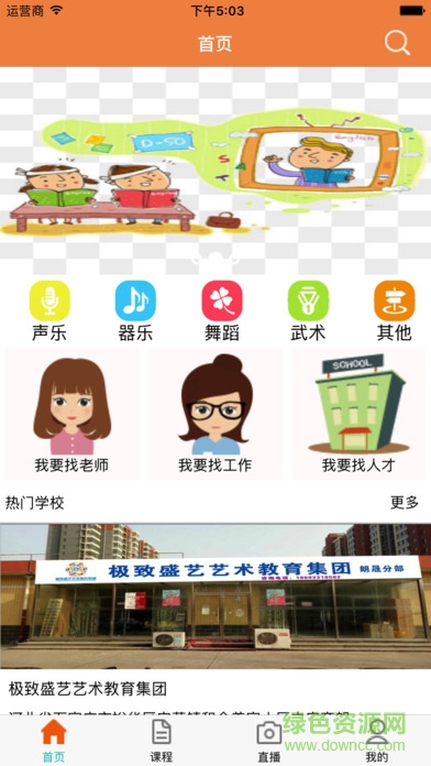 學(xué)藝匯手機(jī)版 v1.0 安卓版 0