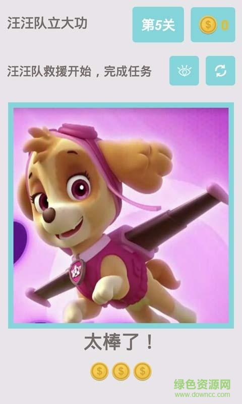 汪汪隊立大功手機游戲(DogSimulator) v1.0 安卓最新版 0