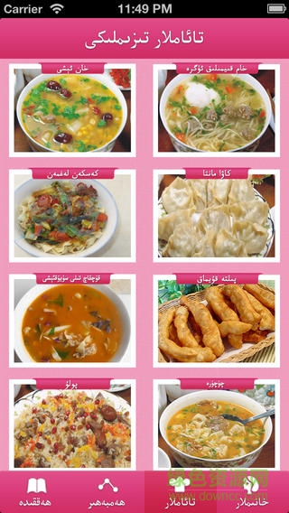 taamlar apk(維語食譜) v1.1 安卓版 0