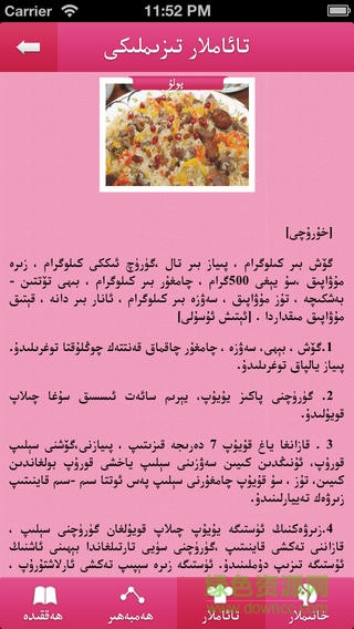 taamlar apk(維語食譜) v1.1 安卓版 1