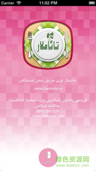 taamlar apk(維語食譜) v1.1 安卓版 2