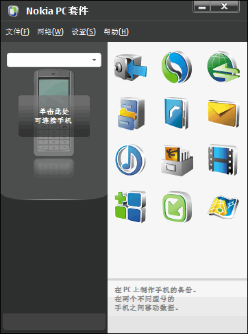 諾基亞n95 pc套件 v7.1.180.9 免費(fèi)版 0