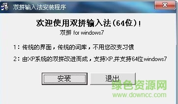 微軟智能雙拼輸入法官方版軟件 2017版 0