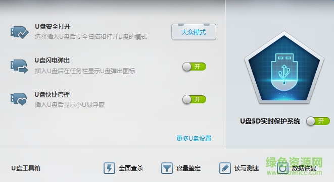 縮水u盤(pán)修復(fù)軟件 免費(fèi)版 0