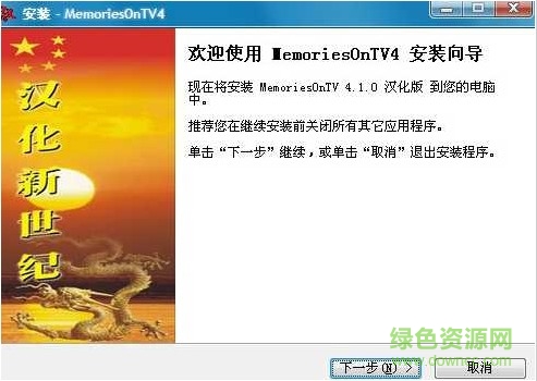 MemoriesOnTV4(電子相冊制作工具) v4.1.2 漢化特別版 0