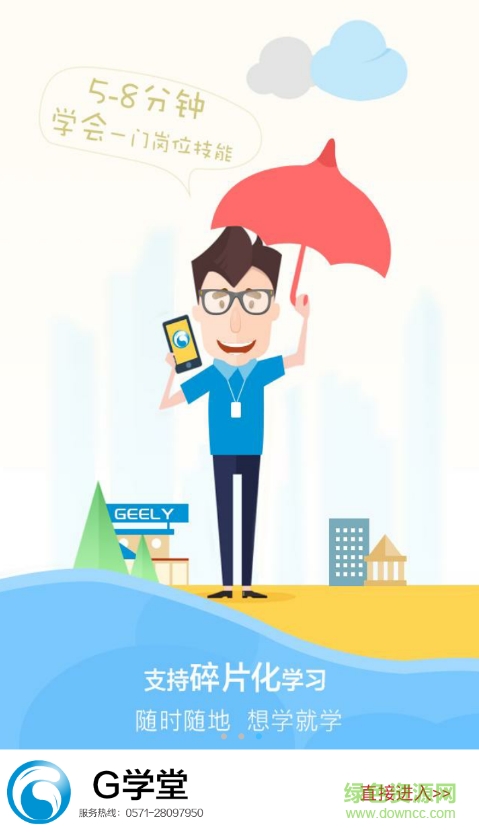 吉利g學(xué)堂ios版 v1.0 iphone手機(jī)版 2