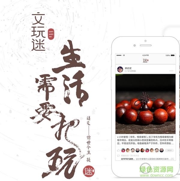 文玩迷蘋果版 v3.2.0 官方ios版 2