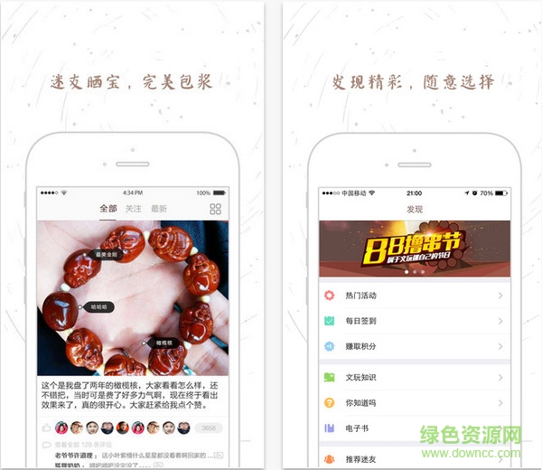 文玩迷蘋果版 v3.2.0 官方ios版 1