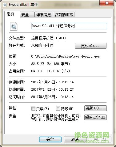 超星閱讀器hwocrdll.dll  0