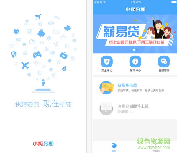 小狐分期蘋果版 v4.11.1 ios版 0