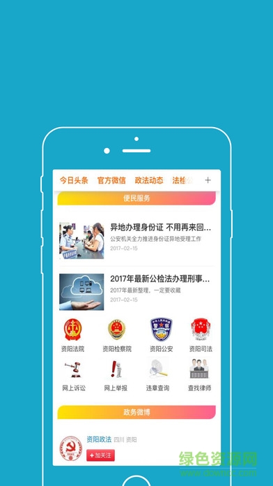 法治資陽 法治資陽app下載