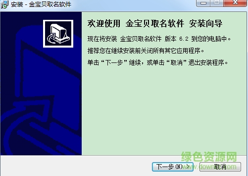 金寶貝取名軟件2018最新版 v6.2 官方免費(fèi)版 0