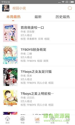 校園小說軟件 v3.2.4 安卓版 0