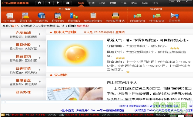 安e理財(cái)高端版電腦版