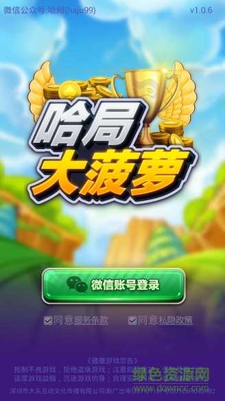 哈局大菠萝 v1.0.6 安卓版0