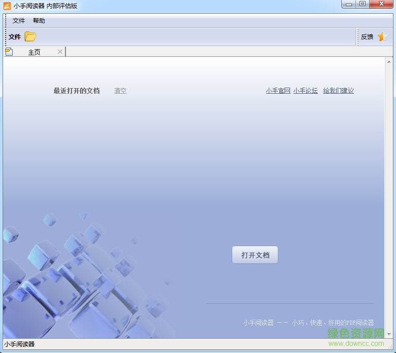 小手pdf閱讀器 v1.0 最新版 0
