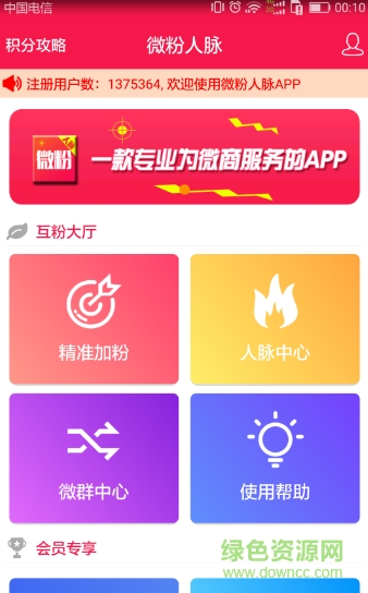 微粉人脈手機版 v1.0 安卓版 0