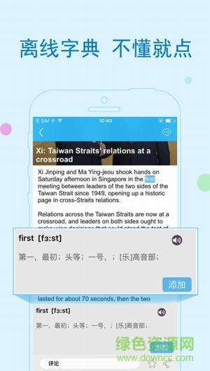 英語頭條iPhone版 v3.6.0324 蘋果版 2