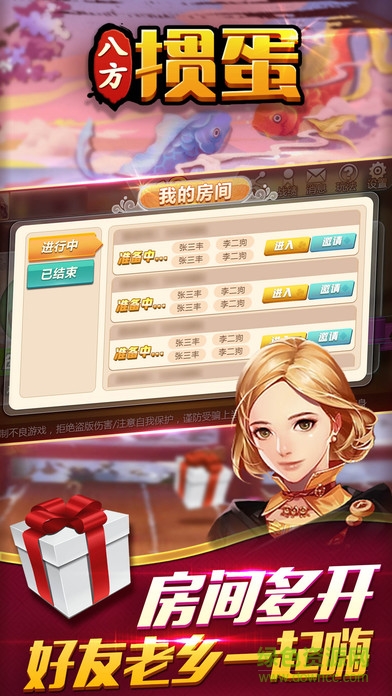 八方摜蛋 v1.0 安卓版 0