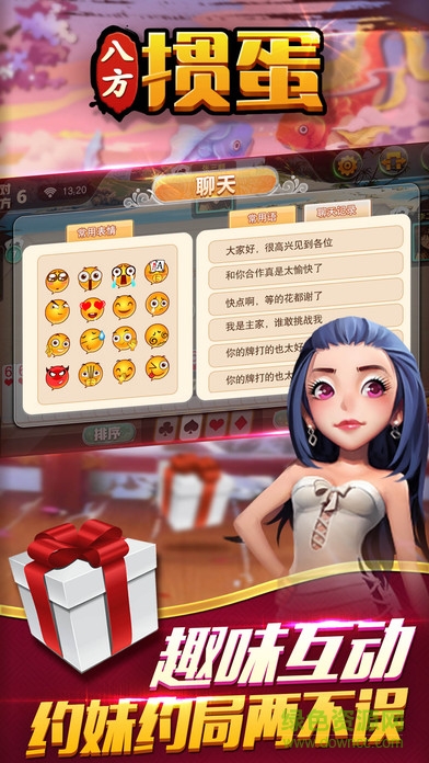 八方摜蛋 v1.0 安卓版 2