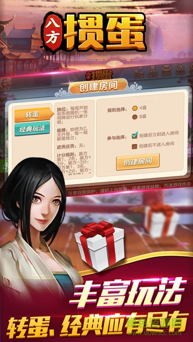 八方摜蛋 v1.0 安卓版 3