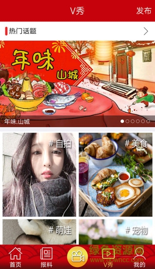 重慶手機(jī)臺(tái)客戶端 v1.0.31 安卓版 2