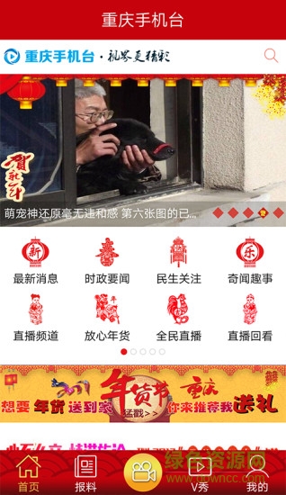 重慶手機(jī)臺(tái)app