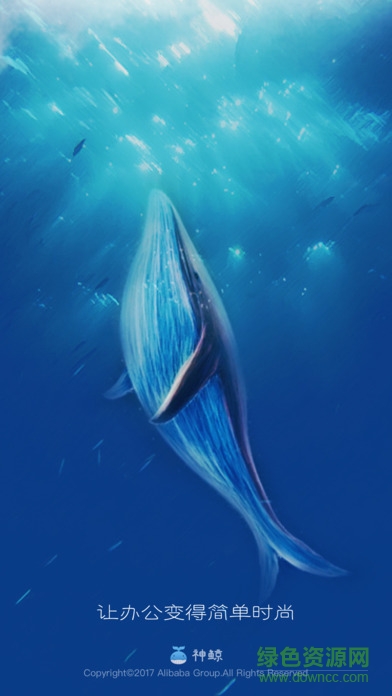 阿里神鯨 v2.3.1 官網(wǎng)安卓版 0