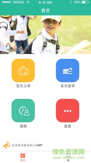 康佳幼教蘋果版 v2.2 ios版 3