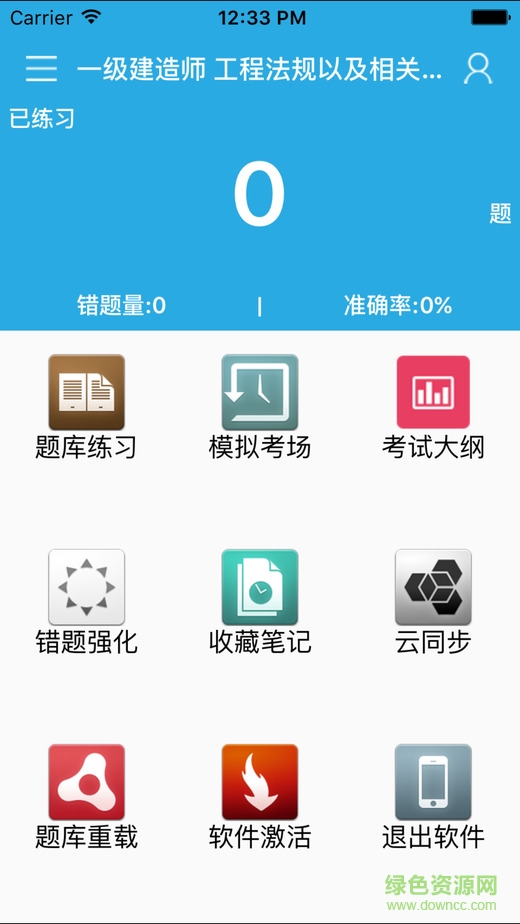 通關寶典iphone版 v3.1 ios手機版 0