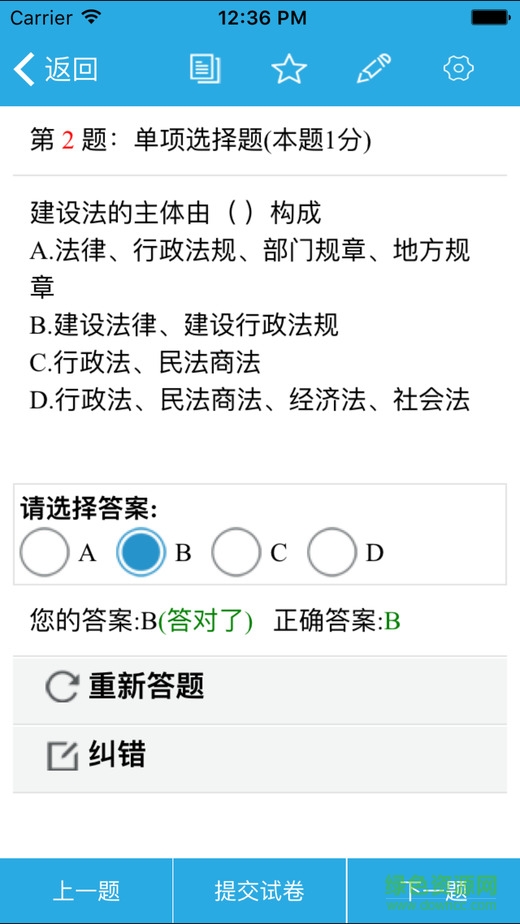通關寶典iphone版 v3.1 ios手機版 1