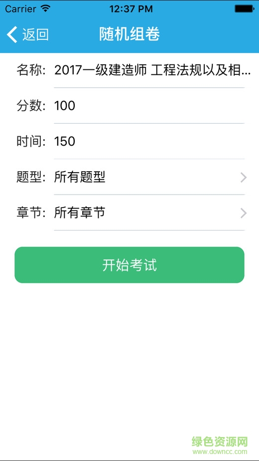 通關寶典iphone版 v3.1 ios手機版 2