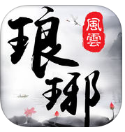 朋友玩瑯琊風(fēng)云手游