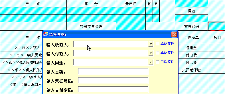 excel支票套打王