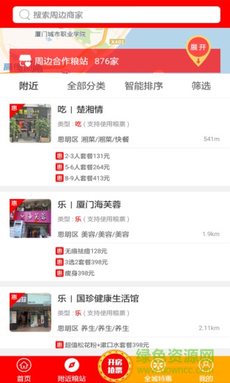 云豬外賣app v1.1.3 安卓版 0