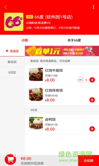 云豬外賣app v1.1.3 安卓版 2