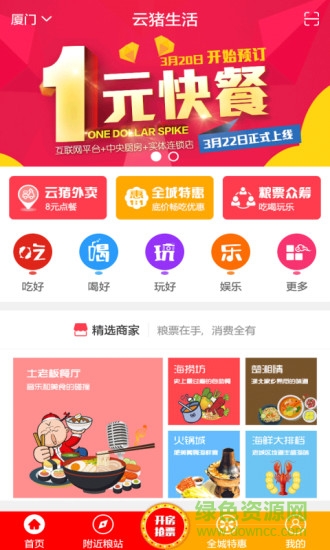 云豬外賣app v1.1.3 安卓版 3