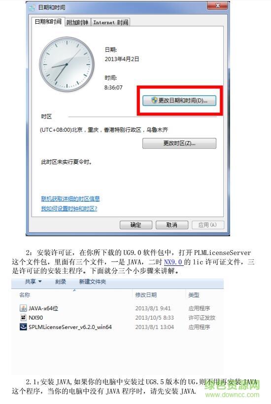 ug nx9.0安裝教程pdf 免費版 0