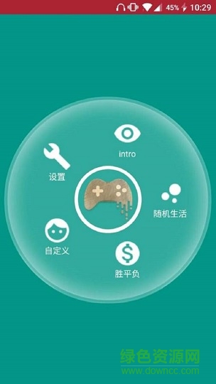 隨個緣app(隨機選擇軟件) v1.0 官網安卓版 0