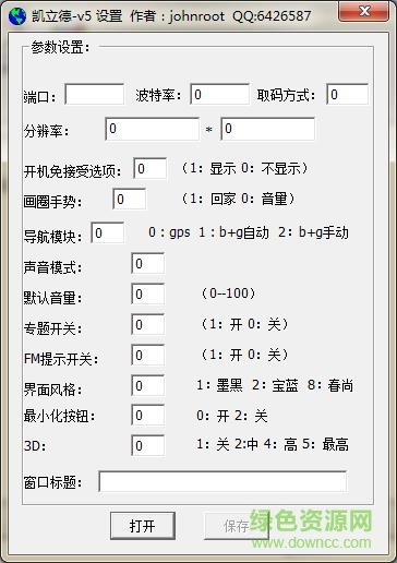 凱立德car5.0配置修改v5.11.exe v5.1 免費(fèi)版 0