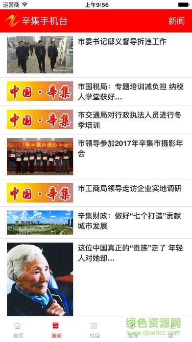 掌上辛集手機(jī)臺(tái) v5.3.1 安卓版 0