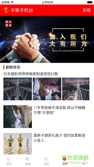 掌上辛集手機(jī)臺(tái) v5.3.1 安卓版 2