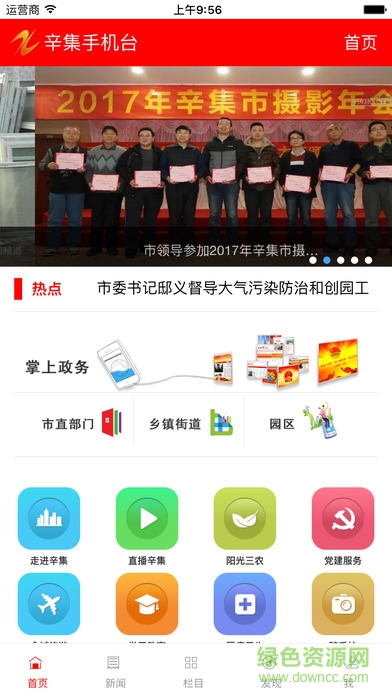 掌上辛集手機(jī)臺(tái) v5.3.1 安卓版 3