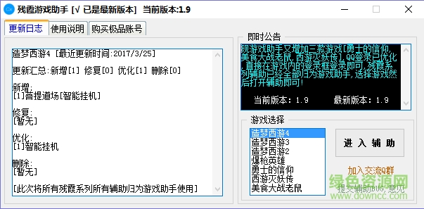 造夢(mèng)西游5殘霞修改器 v1.0 綠色版 0