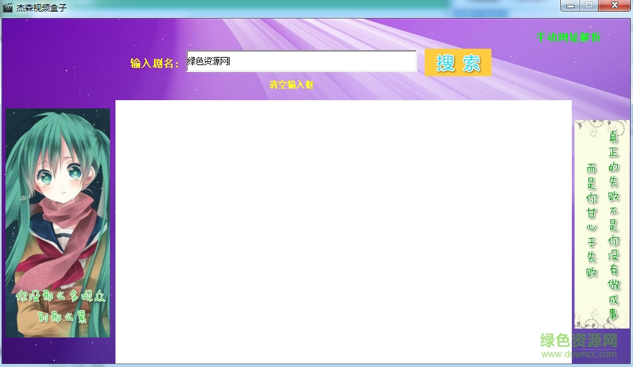 杰森視頻盒子 v1.0 綠色版 0