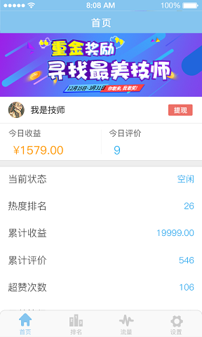 熱店技師版手機版0