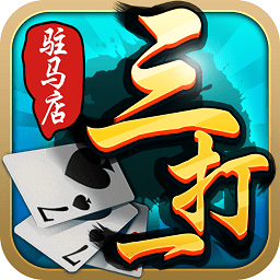 k7游戲駐馬店三打一