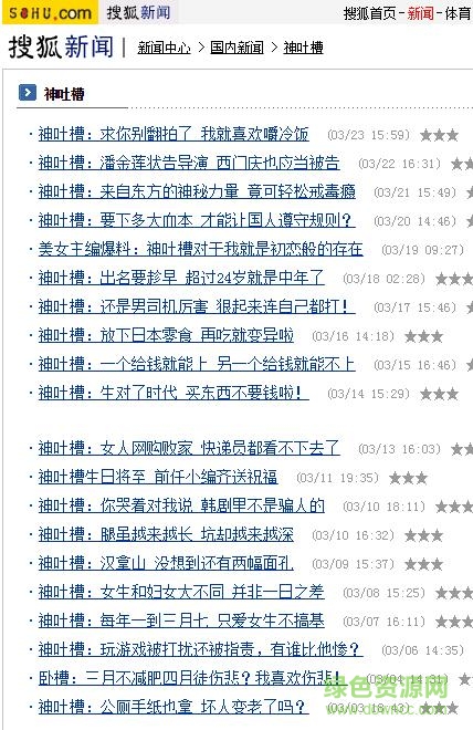 搜狐神吐槽最新版 v1.0 安卓版 0